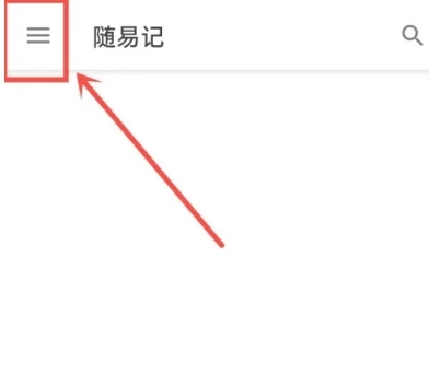 随易记4