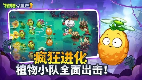 植物大战僵尸3国服(2)
