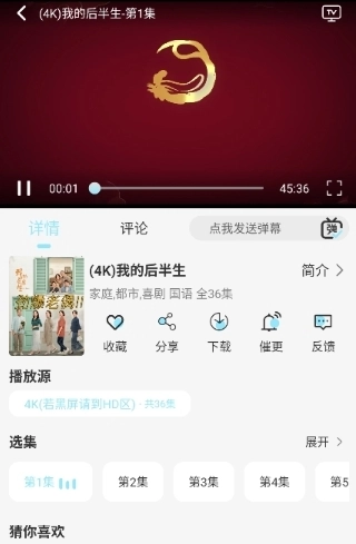 晴天4K免费追剧图1