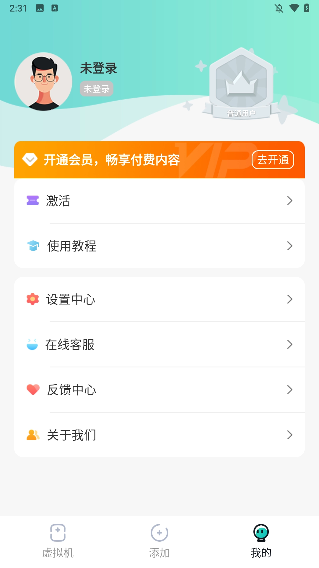 x8虚拟机免费版