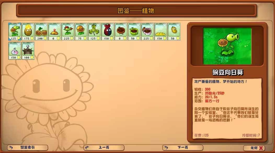 植物大战僵尸杂交重制版(1)