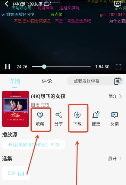 晴天4K免费追剧图8
