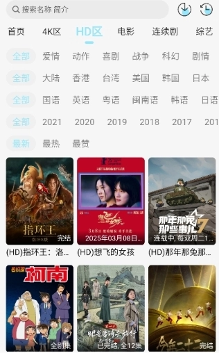 晴天4K免费追剧图3
