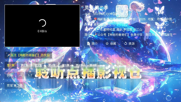 聆听点播仓tv图2