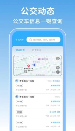 掌上地铁查询