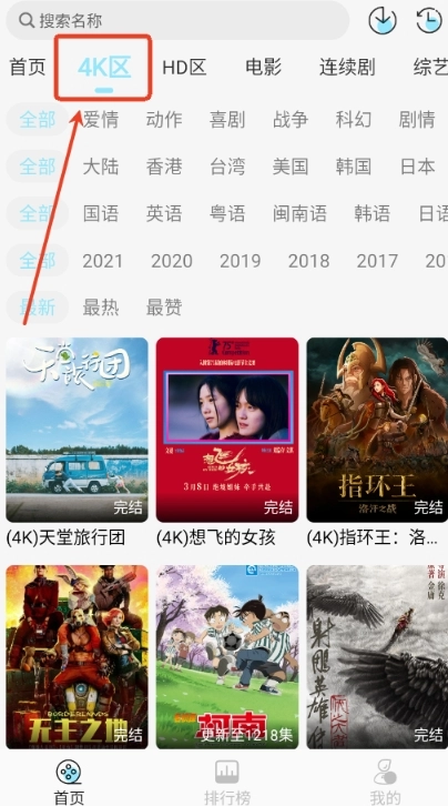 晴天4K免费追剧图9