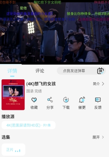 晴天4K免费追剧图11