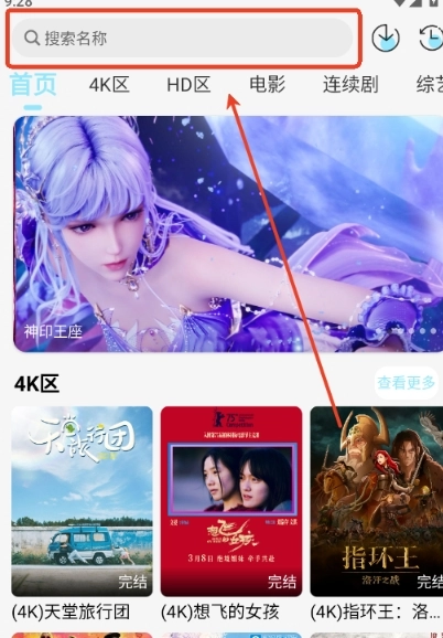 晴天4K免费追剧图12