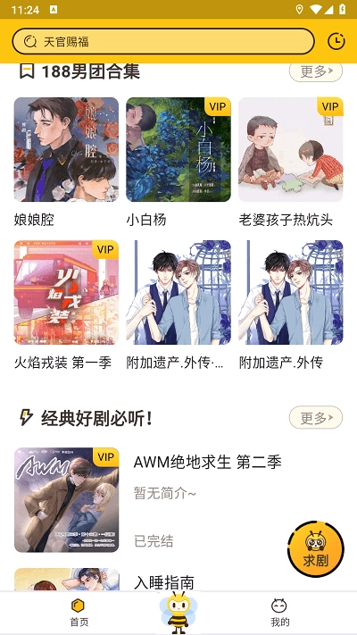 觅蜂FM免费版(2)