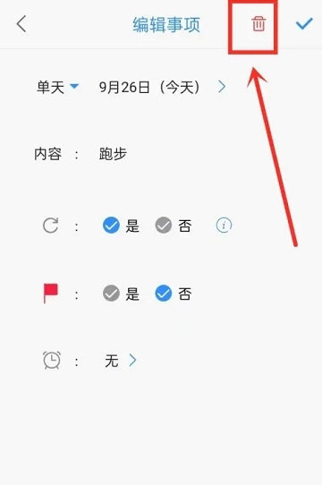 拾光日程规划图2