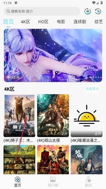 晴天4K免费追剧图7