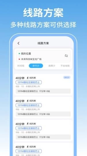 掌上地铁查询