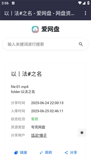 爱网盘(2)