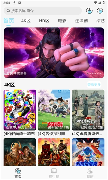 晴天4K免费追剧图16