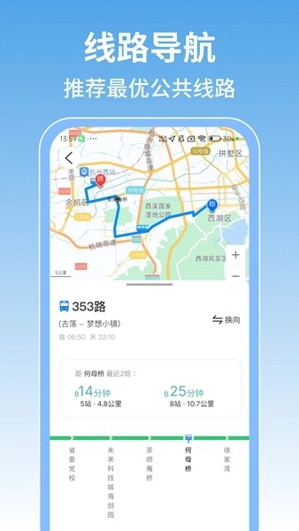 掌上地铁查询