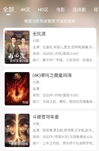 晴天4K免费追剧图4
