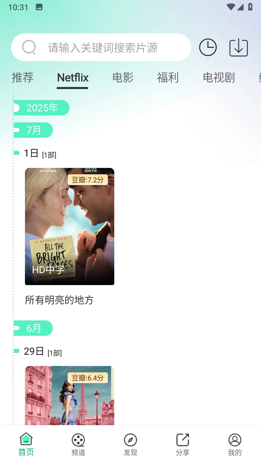 番茄影视追剧(7)