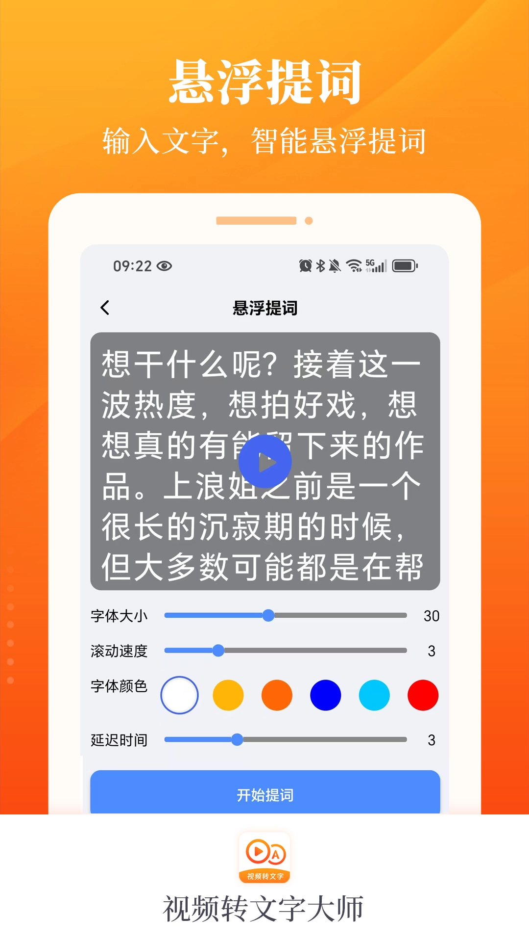 视频转文字大师(1)