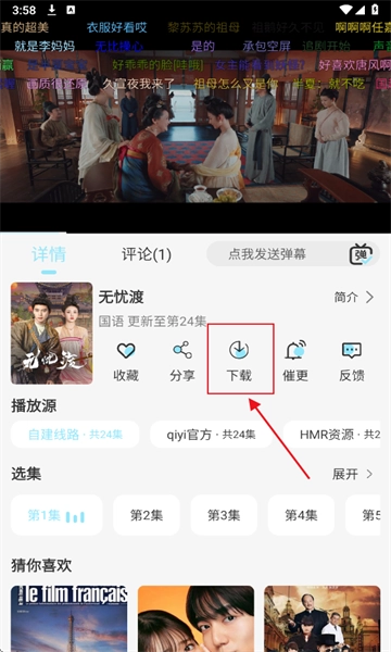 晴天4K免费追剧图14