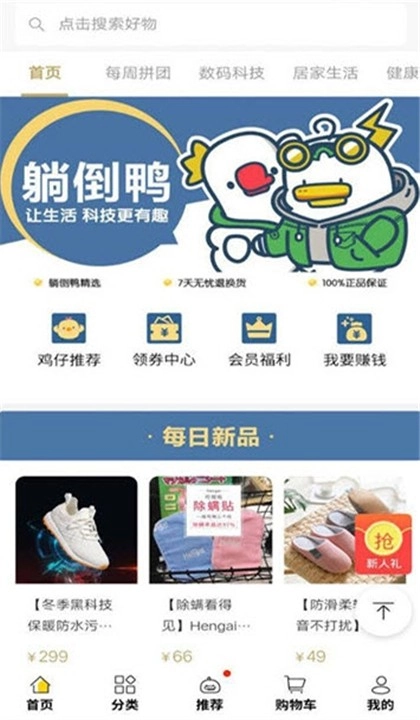 躺倒鸭商城购物(3)