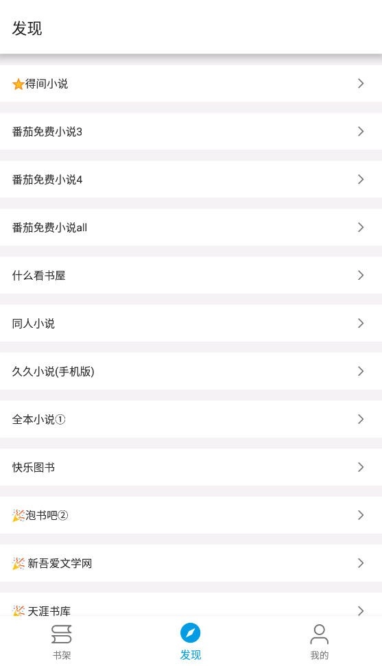 芝麻阅读小说图3