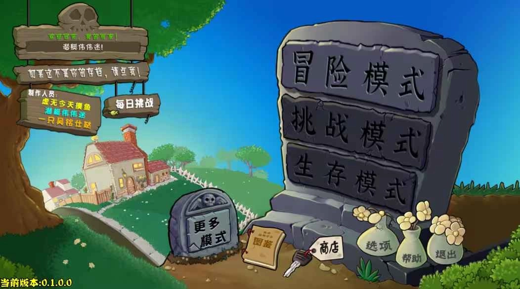 植物大战僵尸杂交重制版(3)