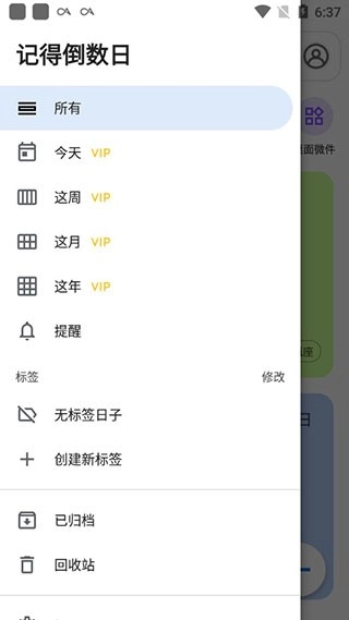 记得日子倒数日