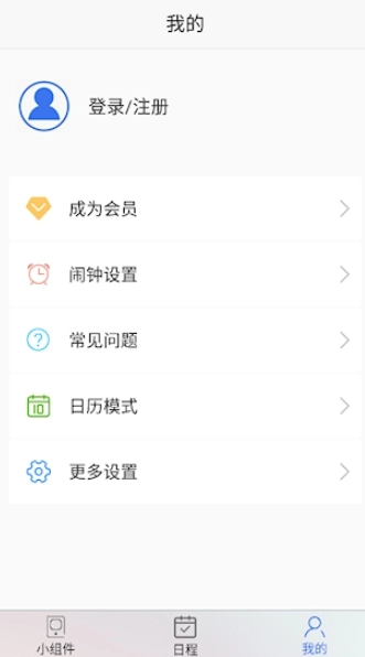 拾光日程规划图8