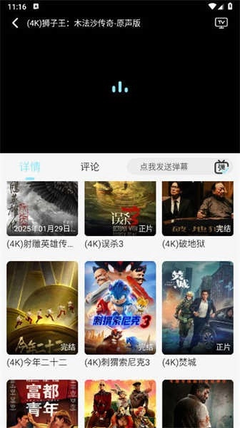晴天4K免费追剧图13