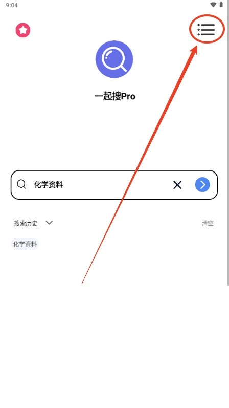 一起搜Pro图6