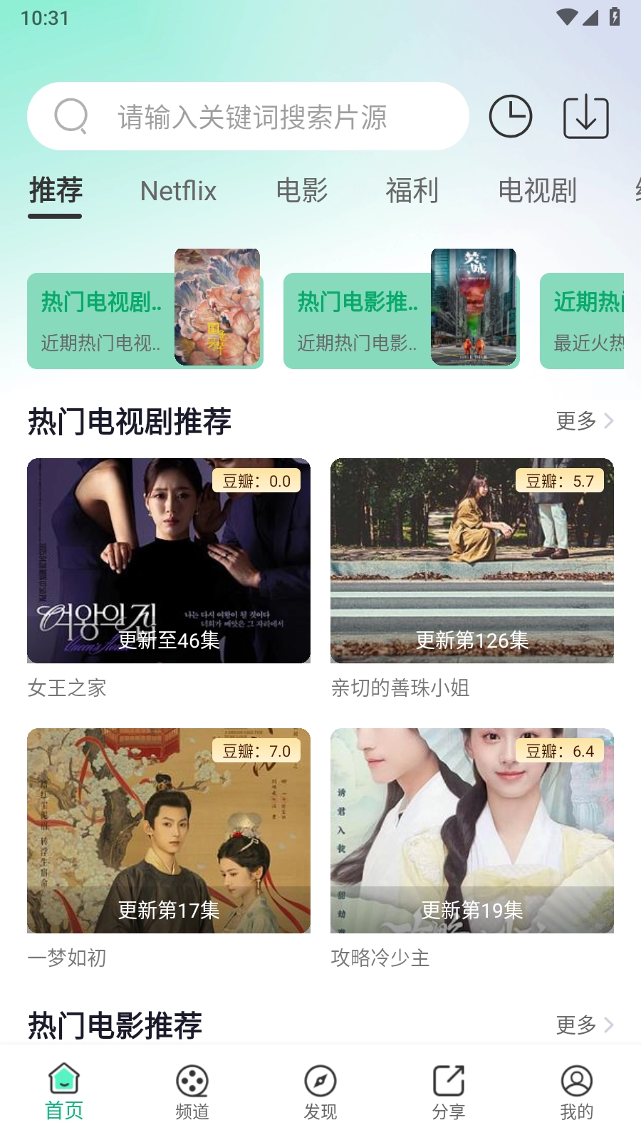 番茄影视追剧(6)