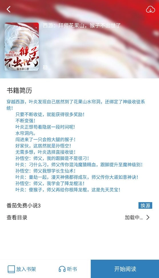 芝麻阅读小说图2