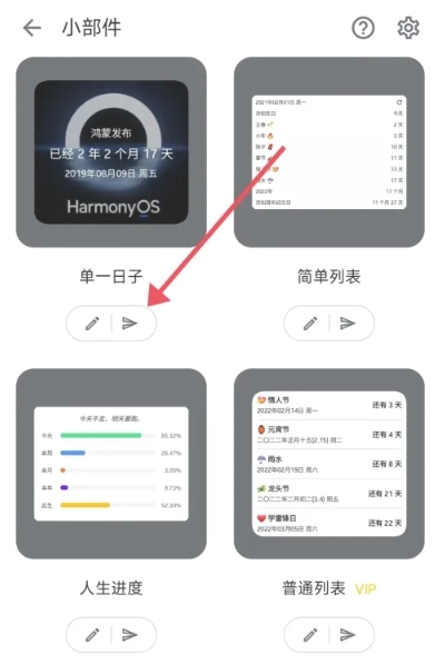 记得日子倒数日