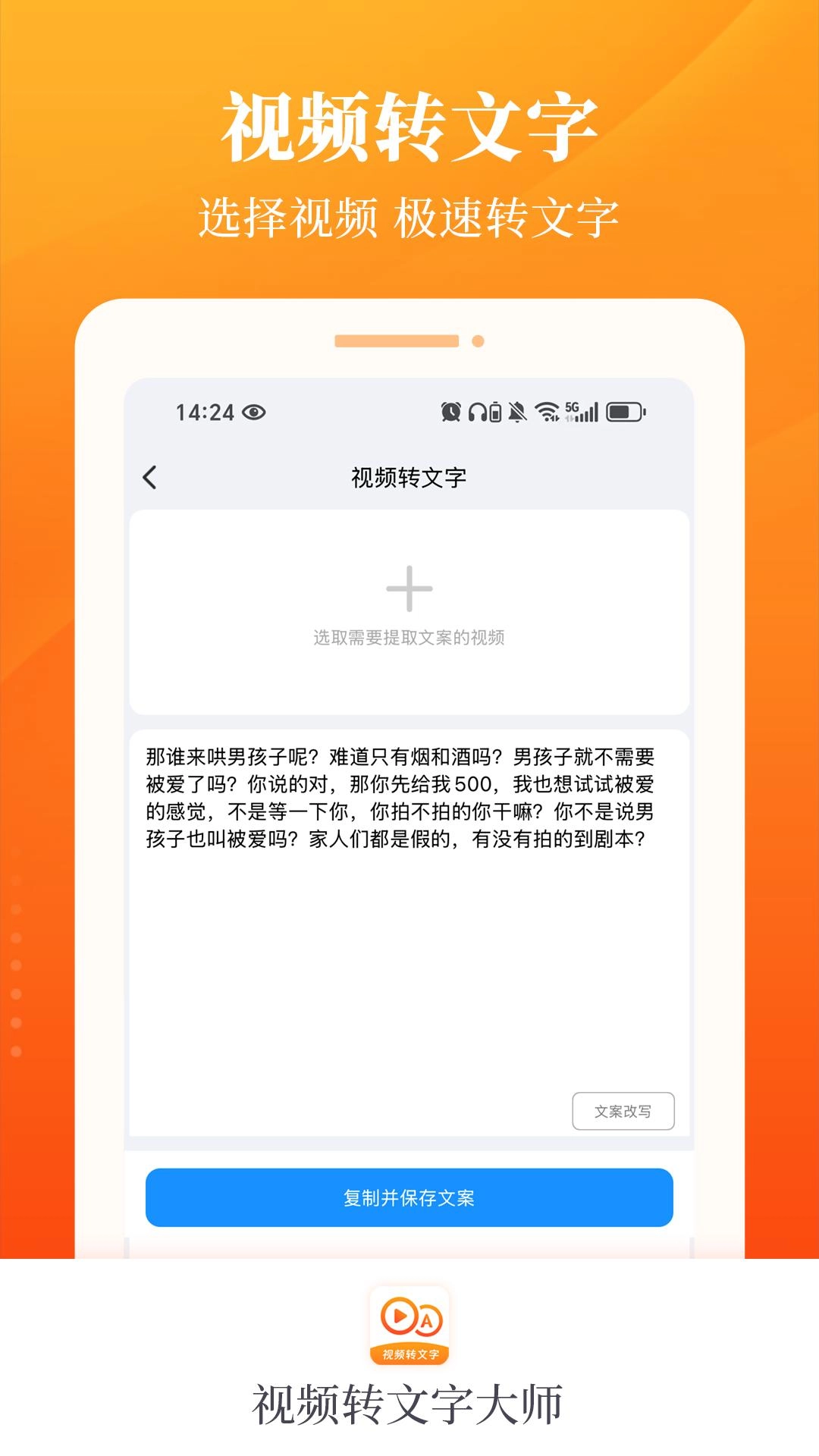视频转文字大师(4)