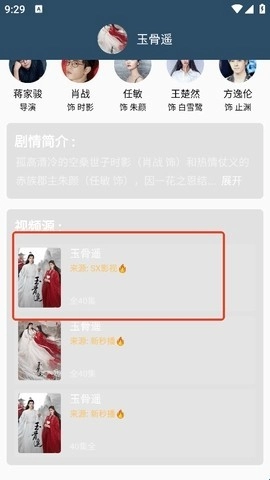 影视猫Plus免费版(9)
