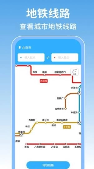 掌上地铁查询