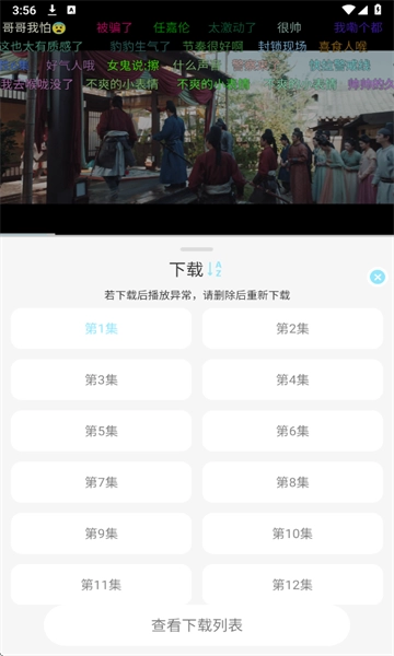 晴天4K免费追剧图15