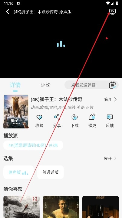 晴天4K免费追剧图6