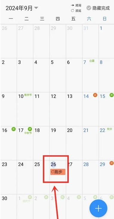 拾光日程规划图5
