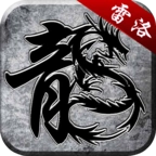 雷洛三国九职业