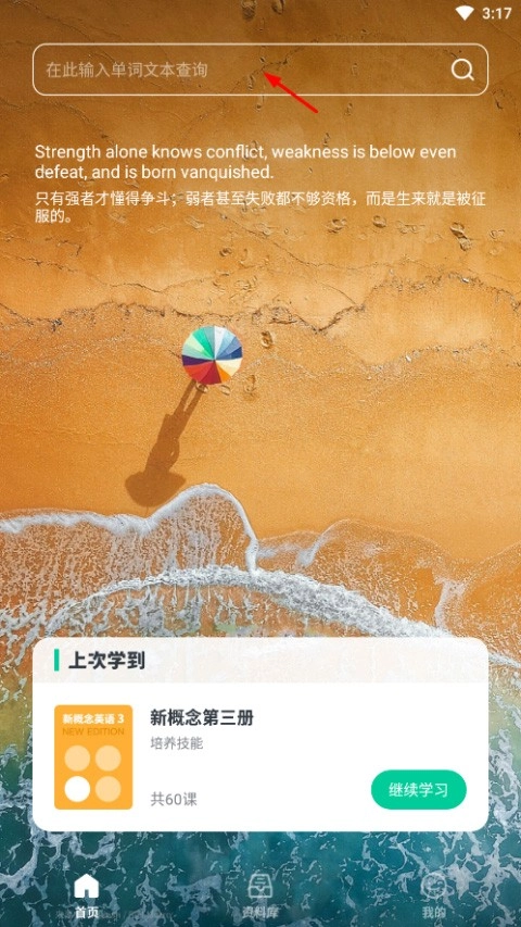 不学英语专业版图6