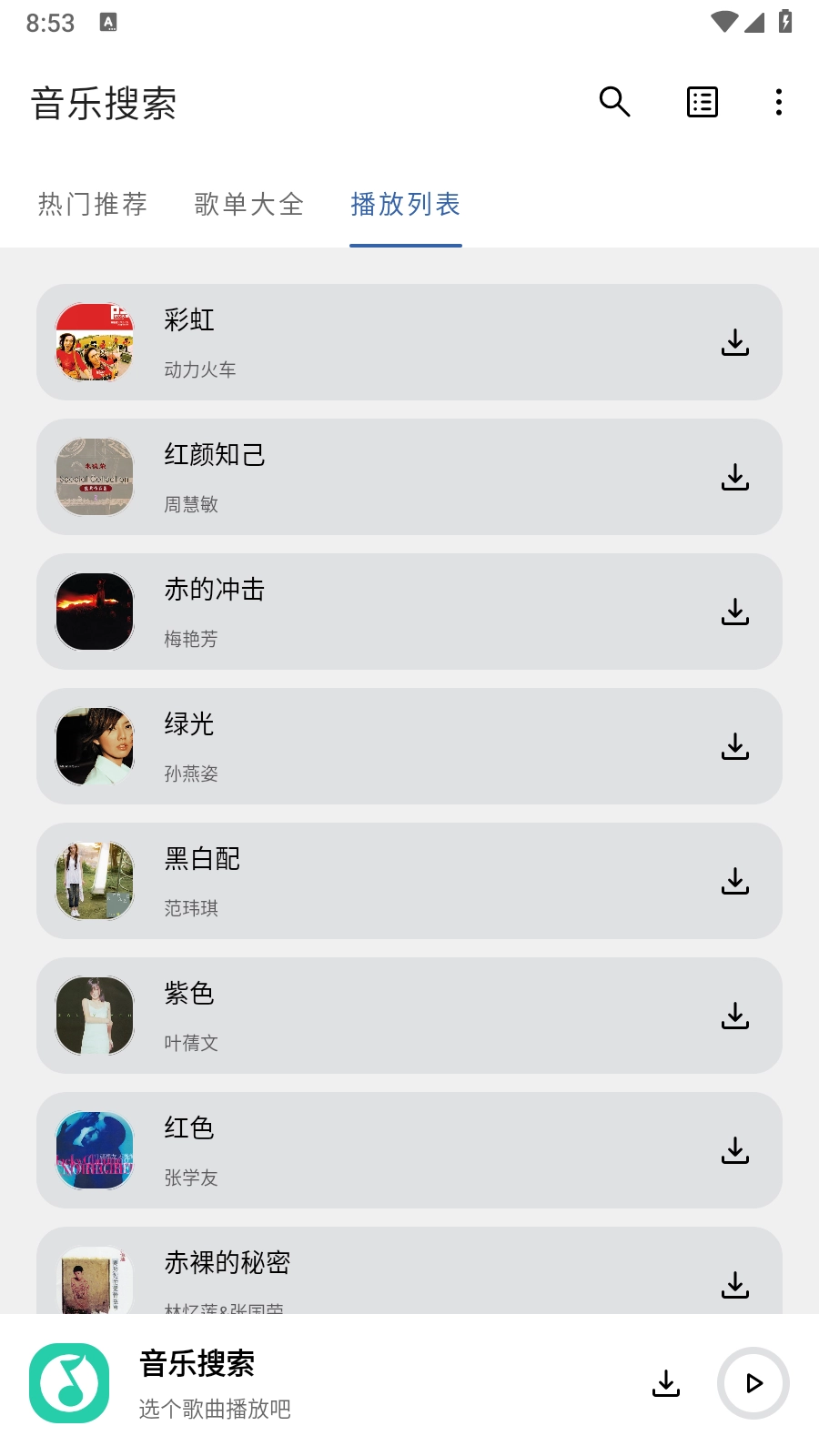 安亿音乐搜索(2)