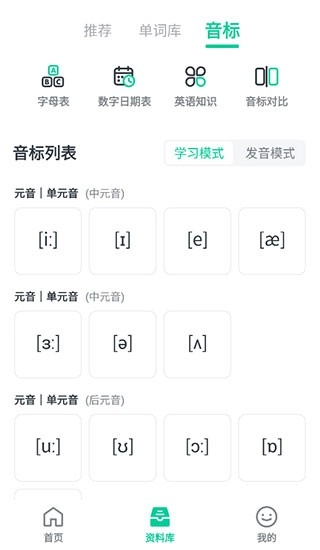 不学英语专业版图7
