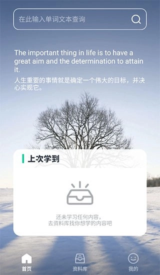 不学英语专业版图11