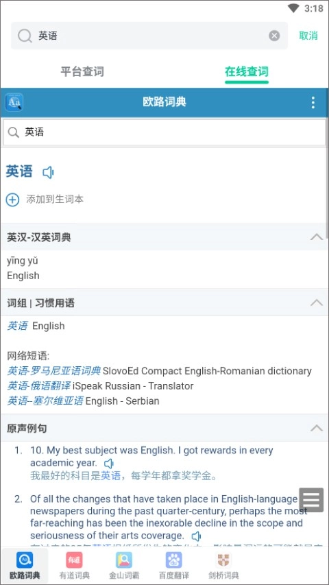 不学英语专业版图4