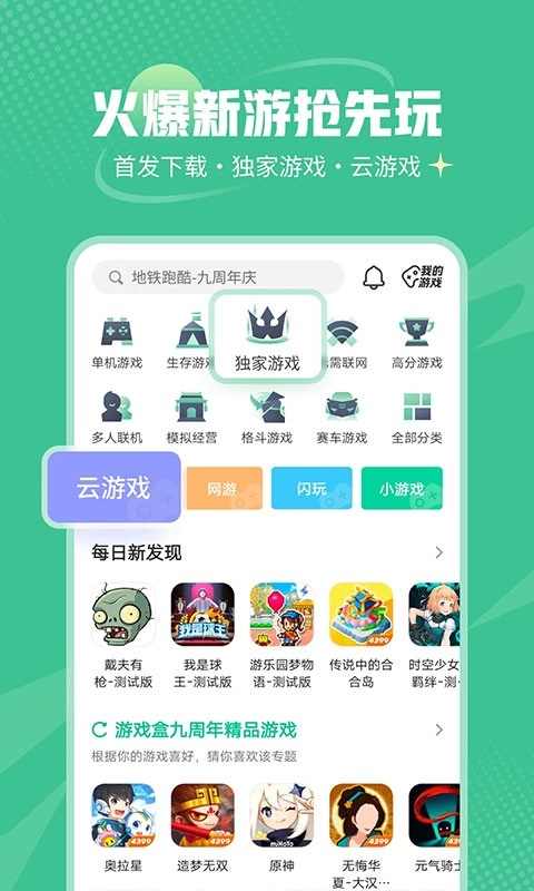 4399游戏店交易平台图3