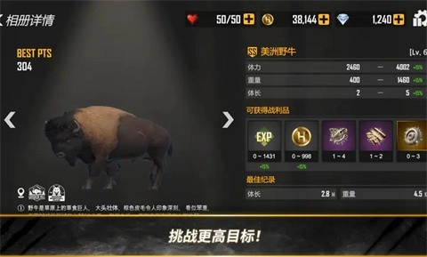 荒野猎人手机版图7