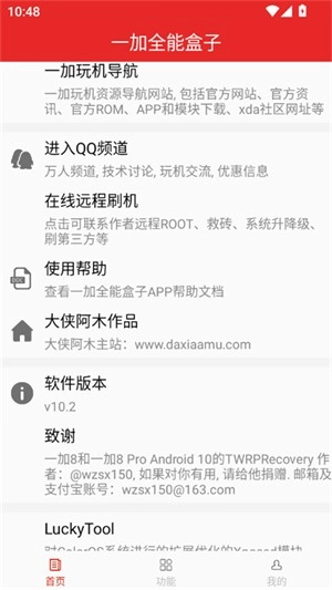 一加全能盒子正版2
