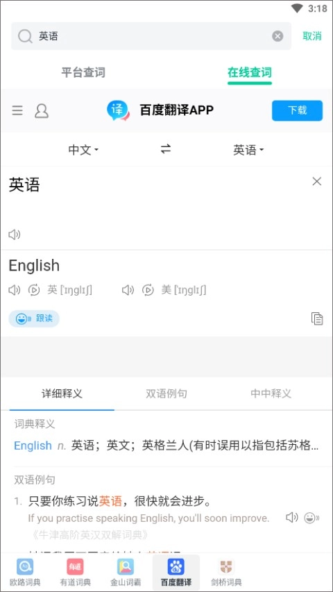不学英语专业版图5