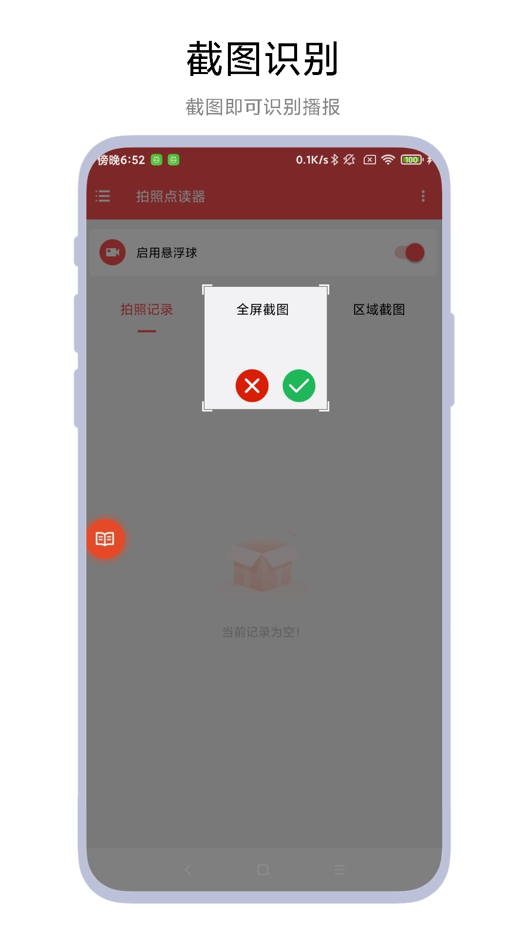 拍照點讀器截圖0